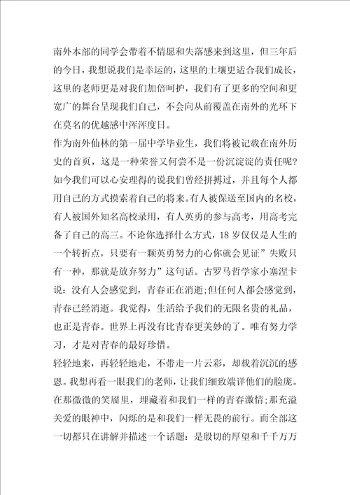 初三毕业的演讲稿最新5篇