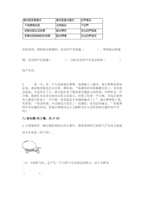 教科版科学四年级上册期末测试卷（典优）.docx