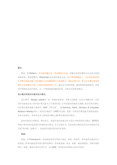 软件的可维护性与可复用性.docx