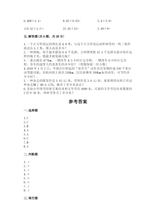 小学数学五年级上册期末测试卷含完整答案（典优）.docx