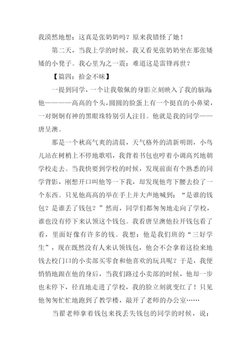拾金不昧作文开头.docx