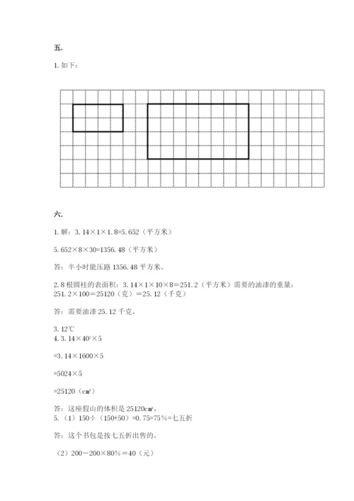 人教版数学六年级下册试题期末模拟检测卷【原创题】.docx