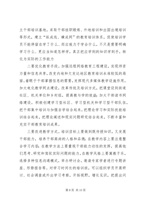 培训教育心得体会2篇.docx