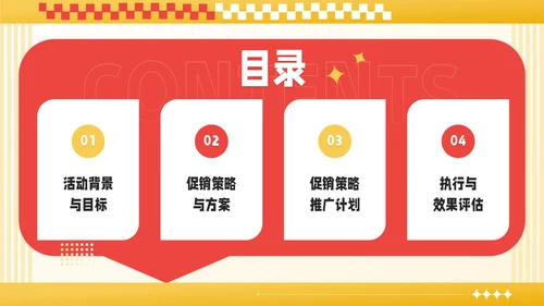 红黄撞色潮流风国庆促销活动PPT模板