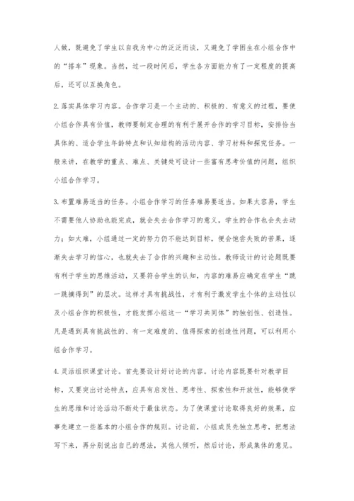 建构地理课堂上的小组合作学习的模式.docx