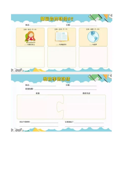 整本书阅读学习单