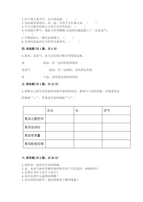 教科版三年级上册科学期末测试卷及完整答案1套.docx