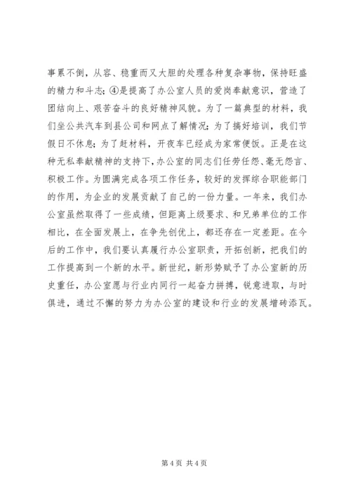 企业办公室工作总结总结.docx