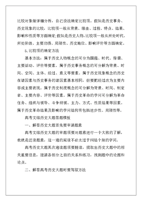 2022年高考文综历史考试技巧