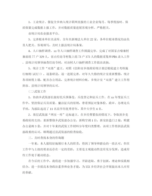 精编之乡镇公务员年度考核个人参考总结范文2).docx