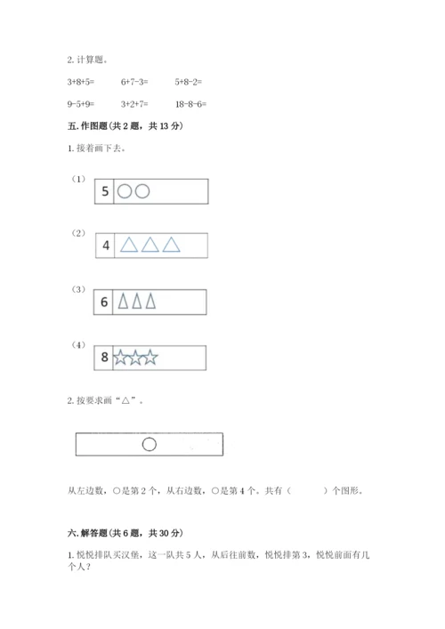 北师大版一年级上册数学期末测试卷精品【网校专用】.docx