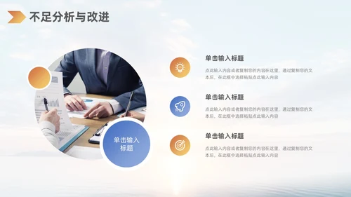 蓝橙渐变日出励志风工作总结汇报PPT模板