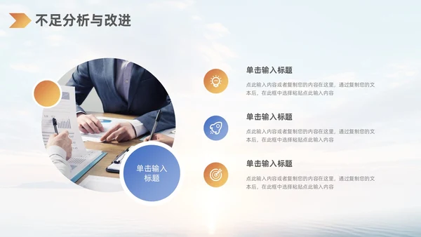 蓝橙渐变日出励志风工作总结汇报PPT模板