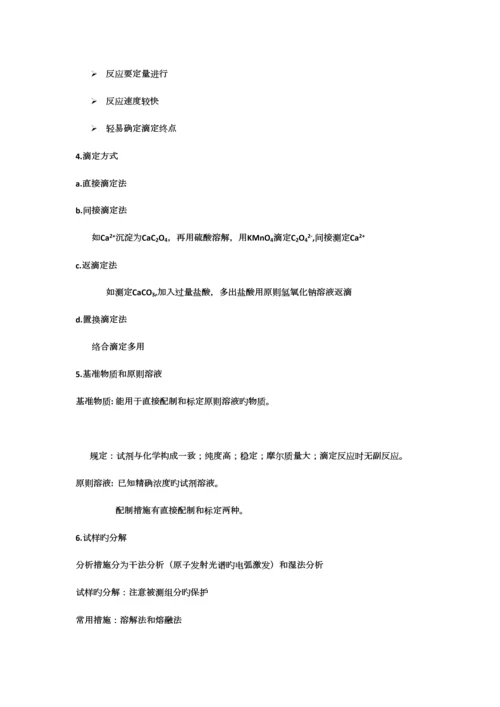 2023年分析化学知识点总结.docx