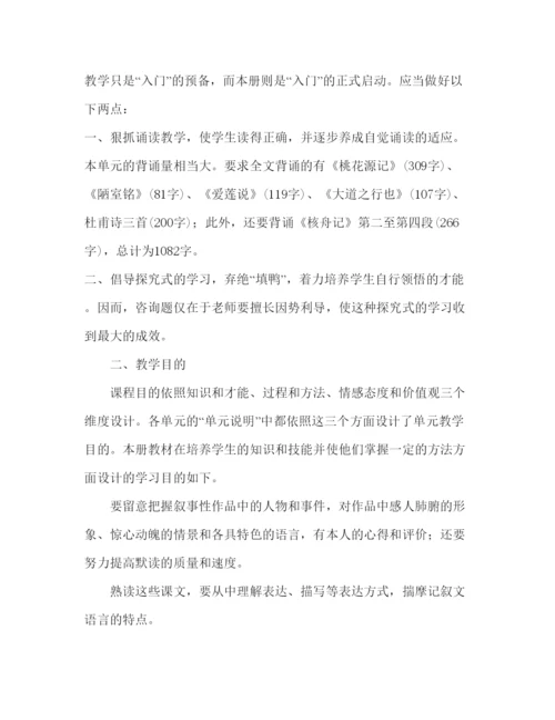 精编教案人教版八年级上册的语文教学计划范文.docx