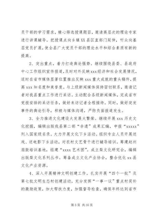 市委宣传部XX年度上半年工作总结及下半年工作计划(精选多篇).docx