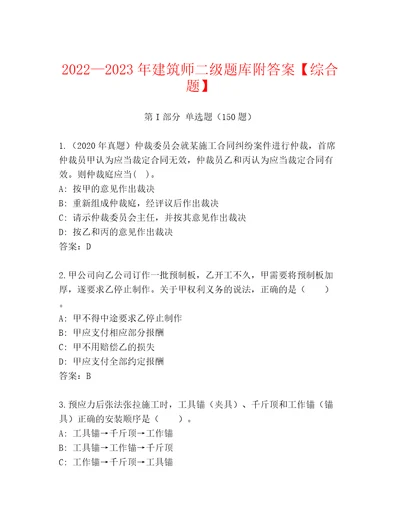 20222023年建筑师二级题库附答案综合题