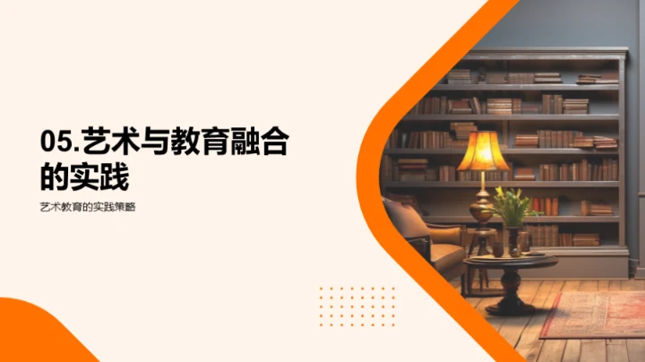 艺术教学的融合之路