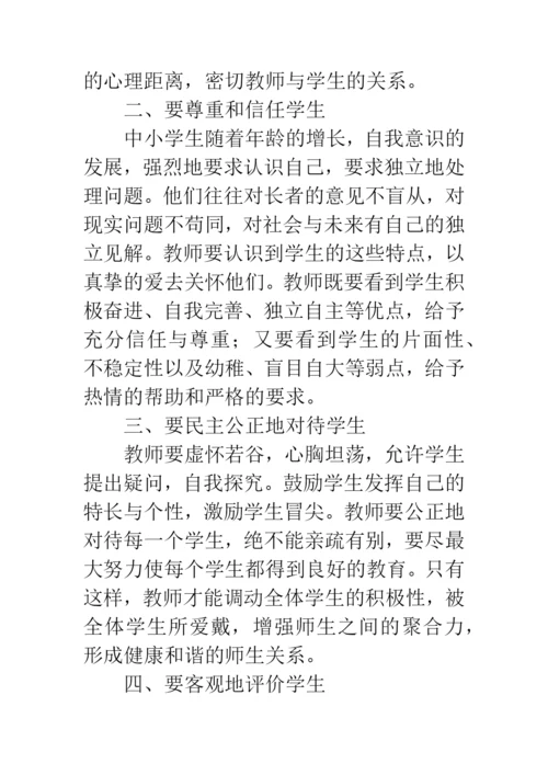 正确处理好师生关系论文.docx