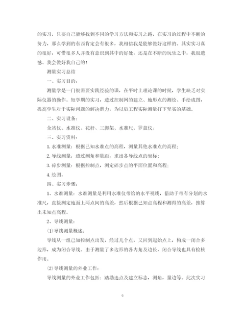 精编之测量实习的个人工作总结范文.docx