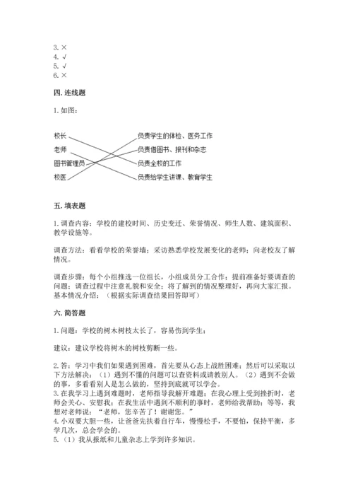 部编版三年级上册道德与法治期中测试卷带答案（b卷）.docx