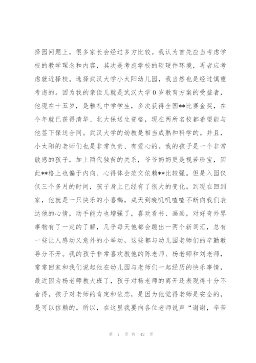 幼儿园家长会讲话稿最新10篇.docx