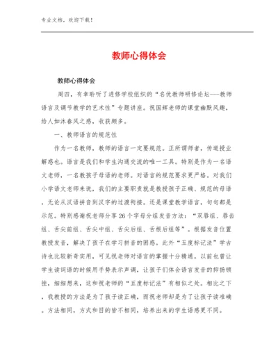 2023年教师心得体会优选例文25篇.docx