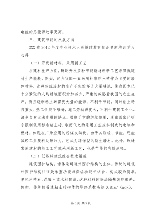 学习建筑节能规范心得_1 (2).docx