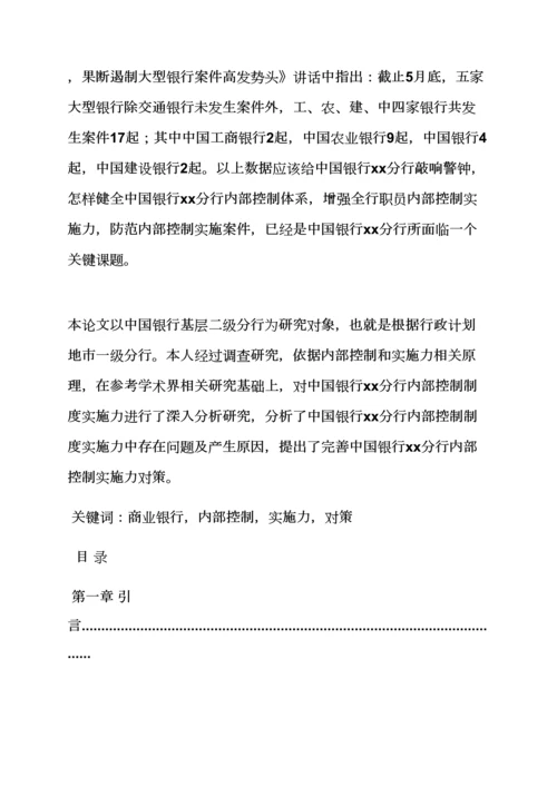 中国银行内控专项规章新规制度.docx