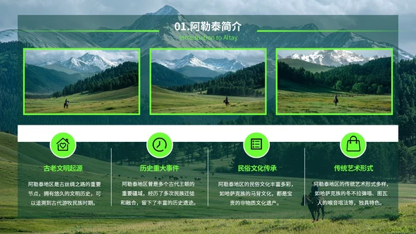 绿色创意风我的阿勒泰旅游PPT模板