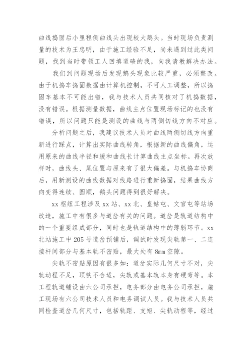 建筑管理工程高级职称述职报告.docx