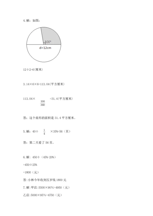 小学数学六年级上册期末测试卷及完整答案（网校专用）.docx