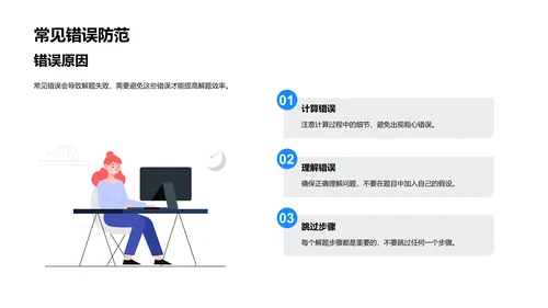 数学解题技巧教授PPT模板