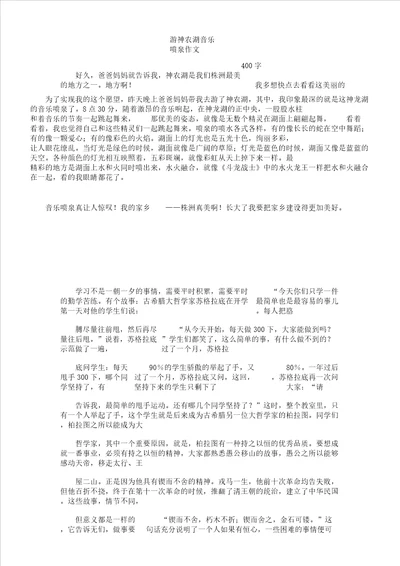 游神农湖音乐喷泉作文400字