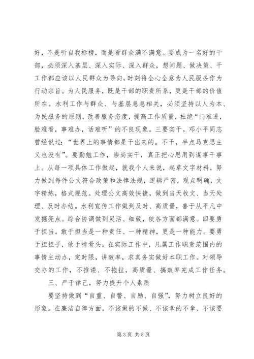 争做好干部心得体会.docx