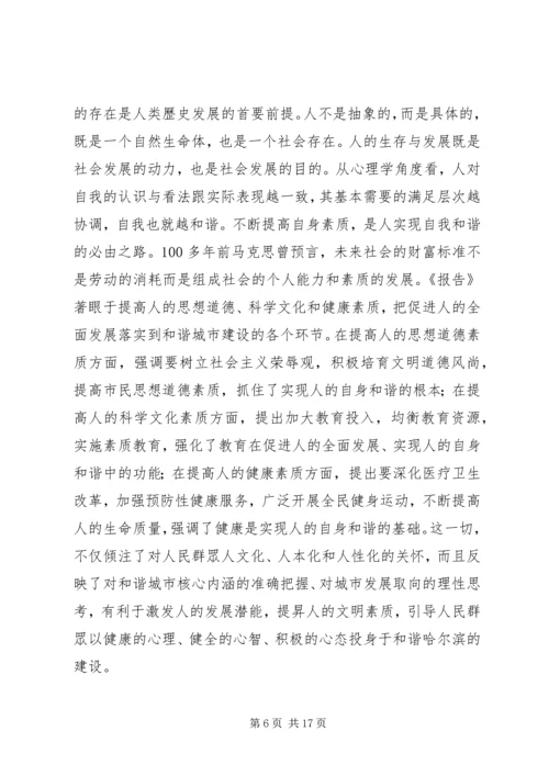 党代会精神学习体会.docx