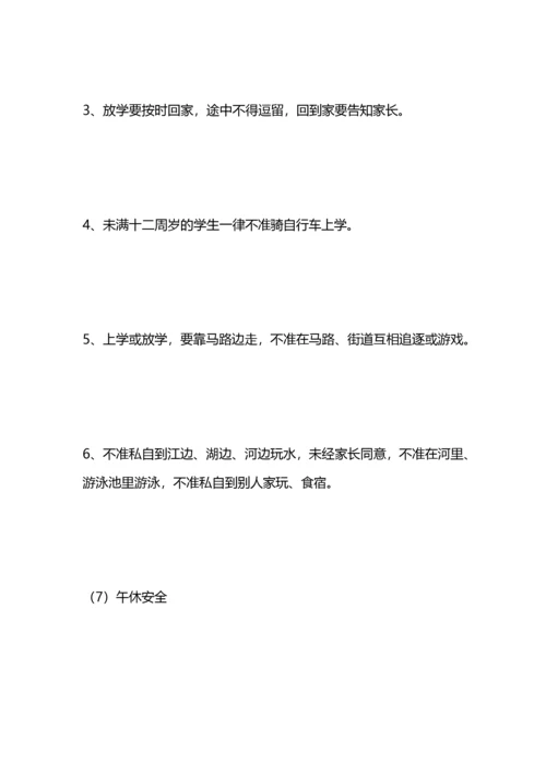 小学安全教育实施方案.docx