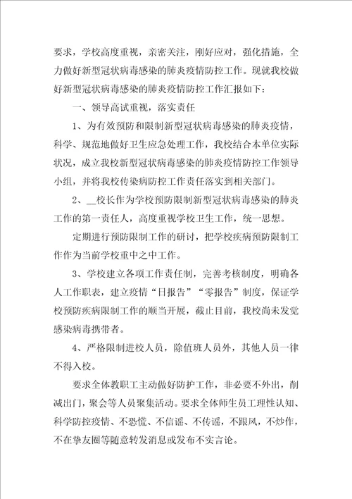 2021疫情防控工作年终总结通用4篇