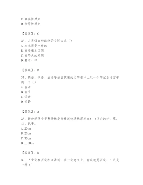 2024年国家电网招聘之文学哲学类题库含答案【考试直接用】.docx