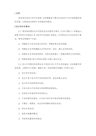 10-软件设计开发控制程序.docx