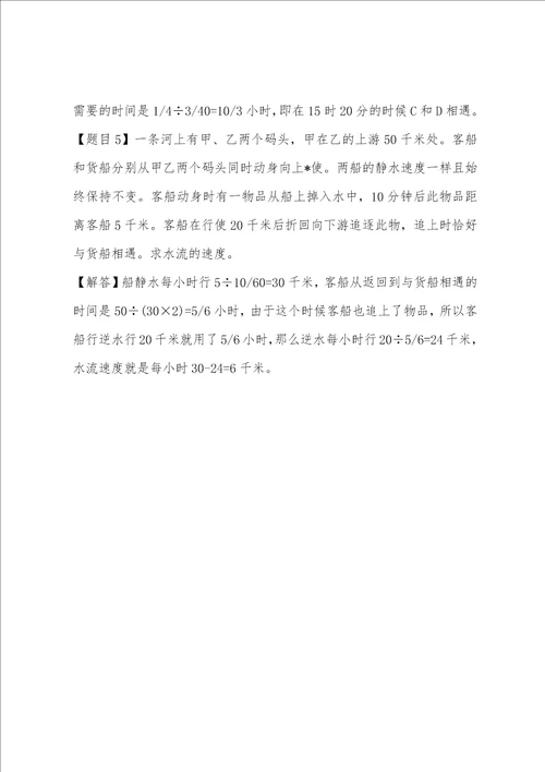 精选初一年级奥数应用题习题