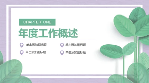 小清新商务工作汇报总结通用PPT模板