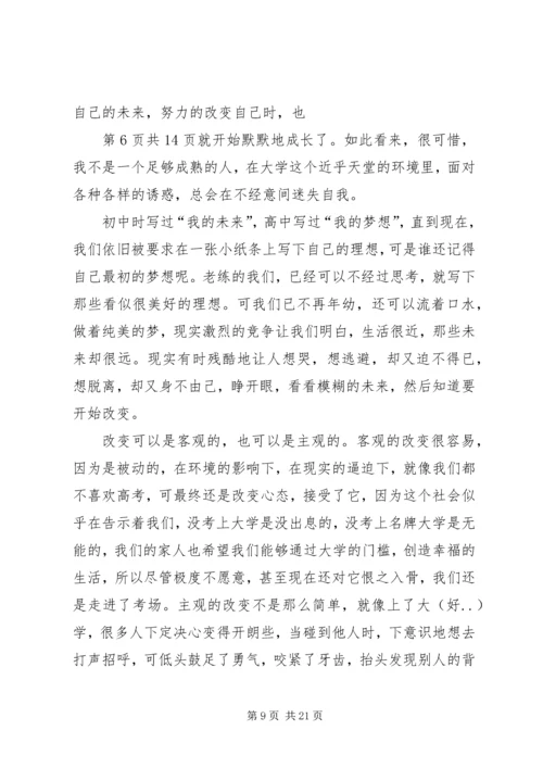 关于成长的演讲稿 (3).docx