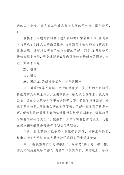 基层行政正职竞聘陈述报告 (5).docx