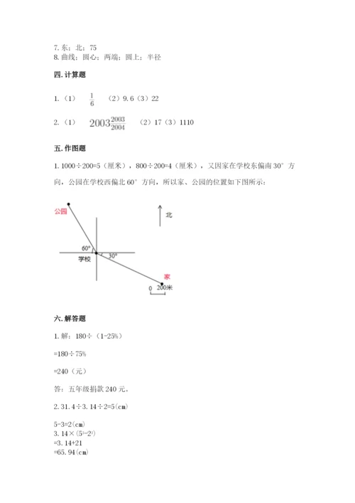 人教版小学六年级上册数学期末测试卷精编答案.docx