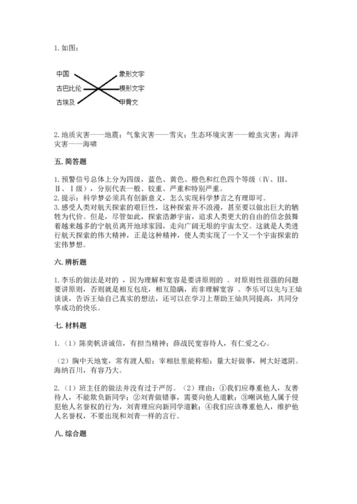 部编版六年级下册道德与法治期末达标卷含完整答案【精选题】.docx