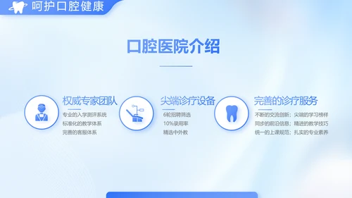 蓝色简约牙科工作总结汇报开展计划PPT