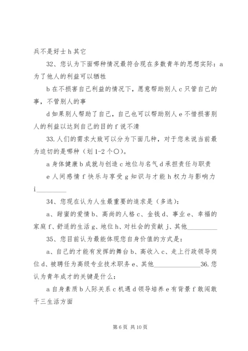 供电公司团青调查问卷.docx