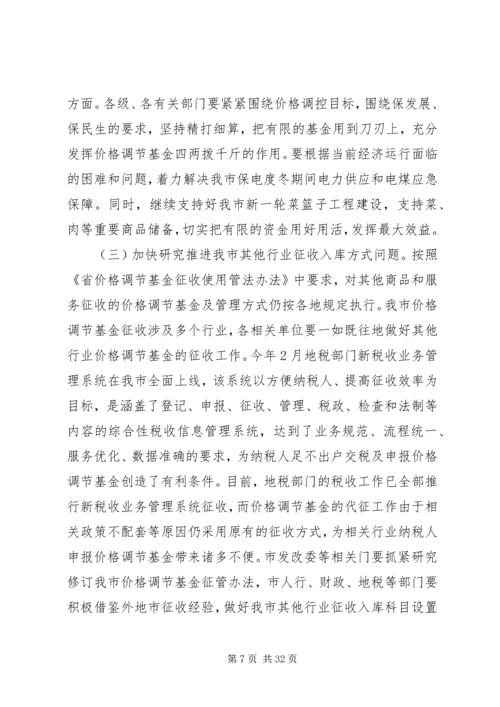 关于电力的工作会议讲话.docx