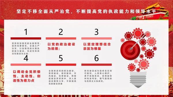 党代表大会不忘初心牢记使命PPT模版